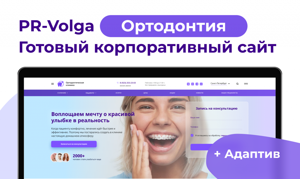 Готовый корпоративный сайт 