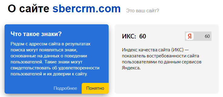 икс сайта в поиске икс сайта в поиске