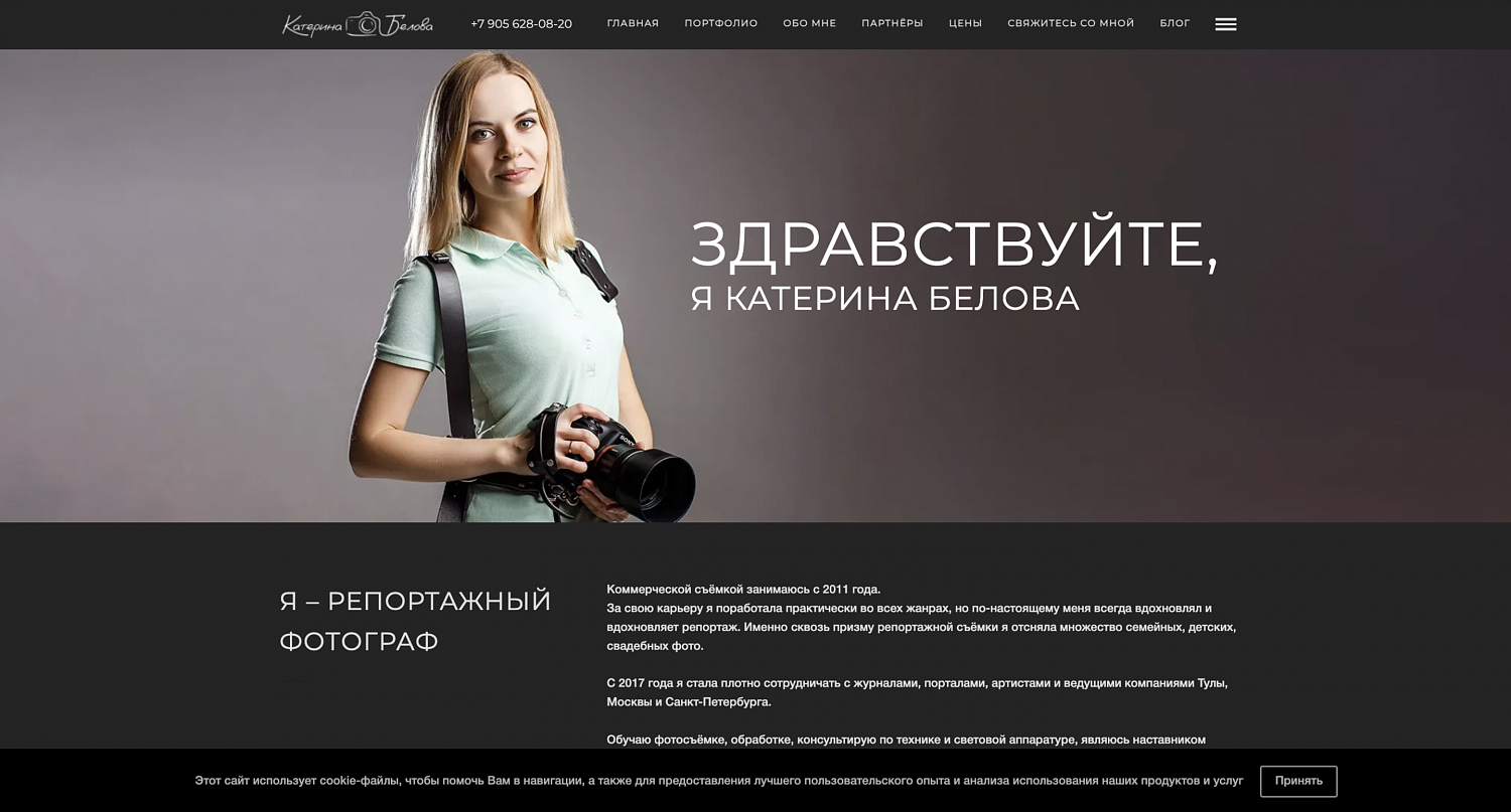 Разбор реального проекта: сайт для фотографа Екатерины Беловой. Посмотрите, какие решения мы применили для демонстрации работ и привлечения клиентов.